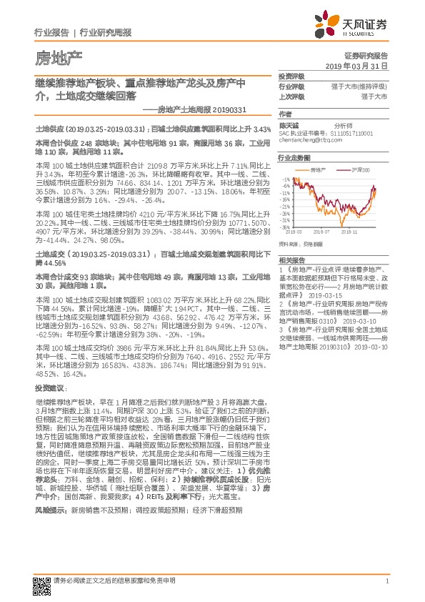 房地产土地周报：继续推荐地产板块、重点推荐地产龙头及房产中介，土地成交继续回落