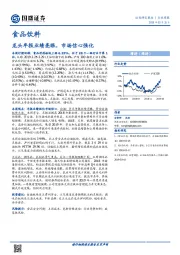 食品饮料行业周报：龙头年报业绩亮眼，市场信心强化