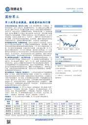 国防军工行业周报：军工改革全面提速， 继续看好板块行情