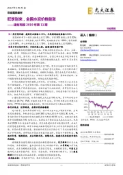 非金属类建材周报2019年第11期:旺季到来,全国水泥价格普涨