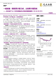 光大地产A+H样本库重点公司动态跟踪报告：一线放量：销售累计增三成，土地累计增四成