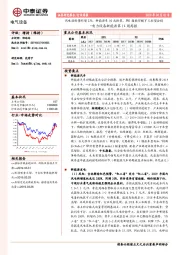 电力设备新能源行业第14周周报：风电招标量同增23%，新能源车Q2或抢装，PMI指数回暖下工控望企稳