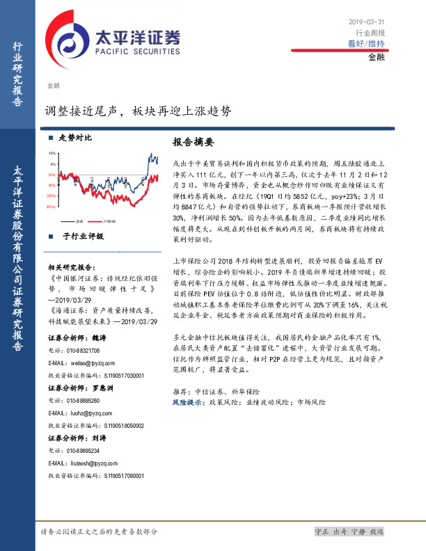 金融行业周报：调整接近尾声，板块再迎上涨趋势