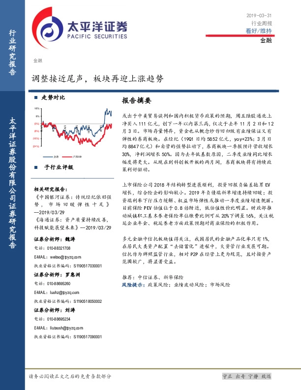 金融行业周报：调整接近尾声，板块再迎上涨趋势