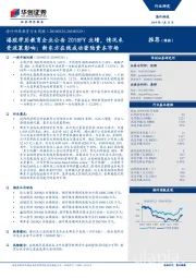 海外科技教育行业周报：港股学历教育企业公告2018FY业绩，情况未受政策影响；新东方在线成功登陆资本市场
