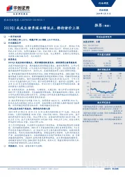 农业行业周报：2019Q1或成生猪养殖业绩低点，静待猪价上涨