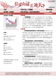 汽车行业4月展望：商用车率先增长，乘用车回暖仍需时日