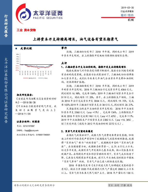 机械：上游资本开支持续高增长，油气设备有望长期景气