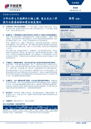 聚氨酯行业跟踪报告：万华化学4月挂牌价大幅上调，重点关注二季度行业装置检修和需求恢复情况