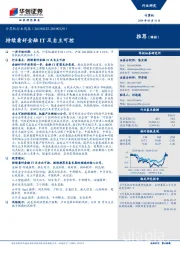计算机行业周报：持续看好金融IT及自主可控