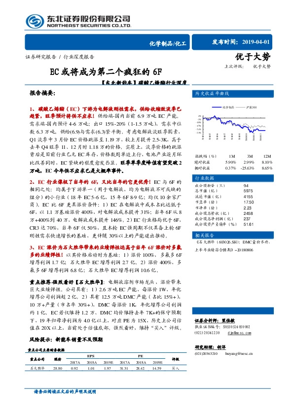 【东北新能车】碳酸乙烯酯行业深度：EC或将成为第二个疯狂的6F