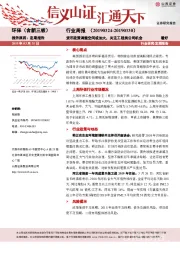 环保行业（含新三板）周报：货币政策调整空间或加大，关注工程类公司机会