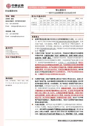 玻纤行业供需展望与安全边际分析：锋从磨砺出