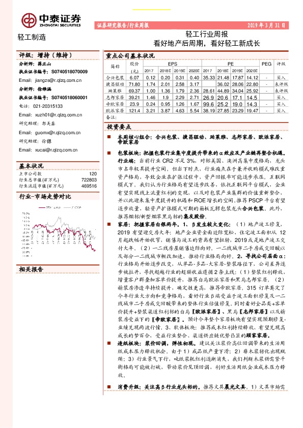 轻工行业周报：看好地产后周期，看好轻工新成长