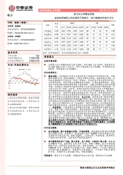 电力及公用事业周报：省级电网减税让利全部用于降电价， 预计燃煤标杆电价无忧