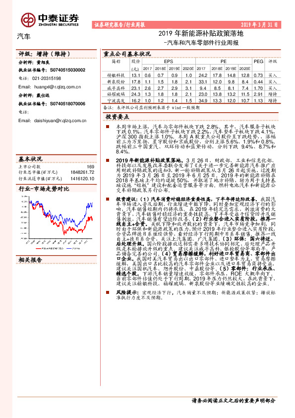 汽车和汽车零部件行业周报：2019年新能源补贴政策落地