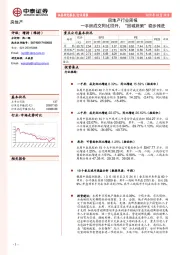 房地产行业周报：一手房成交同比回升，“因城施策”稳步推进