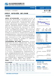 农林牧渔行业动态报告：法国复关，鸡价高位震荡，猪价上涨放缓