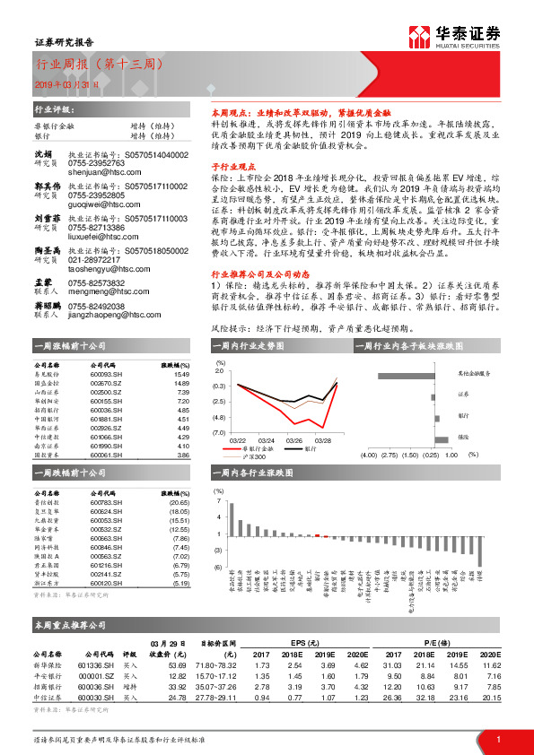 非银行金融行业周报（第十三周）