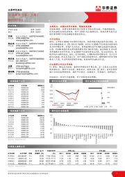 非银行金融行业周报（第十三周）