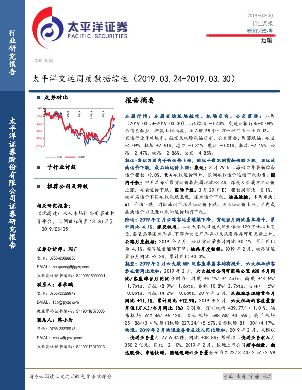 太平洋交运周度数据综述