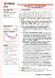 机械设备行业周报：科创板申报加速，半导体设备企业亮眼；关注一季报业绩超预期个股