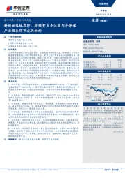 海外科技半导体行业周报：科创板落地在即，持续重点关注国内半导体产业链各环节龙头标的