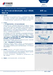 军工行业周报2019年第12期：军工资产证券化有望迎来高峰，关注一季报超预期个股