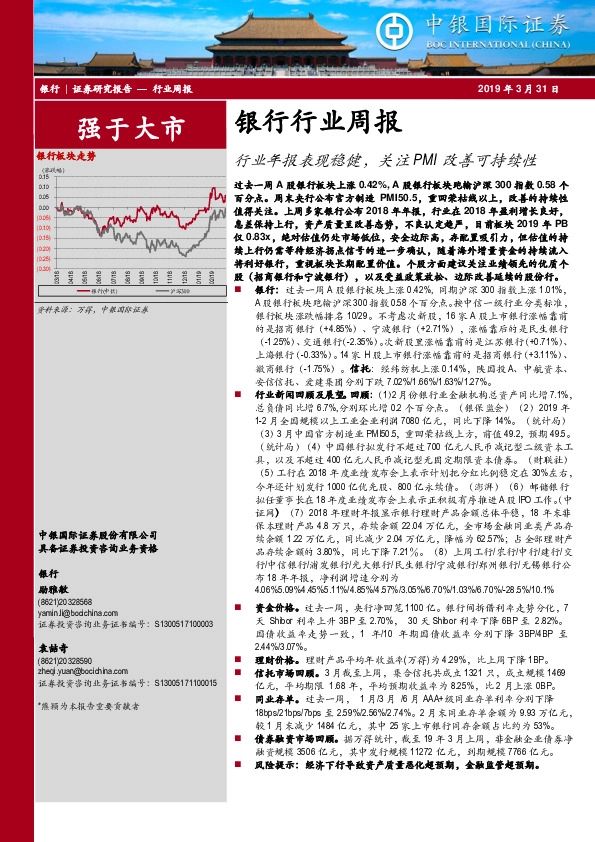 银行行业周报：行业年报表现稳健，关注PMI改善可持续性