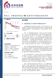 金属、非金属与采矿周观点：冷静看待制造业PMI数据回升对钢铁板块的利好
