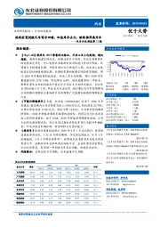 汽车行业周报第11期：减税有望刺激汽车需求回暖，加速库存去化，继续推荐乘用车