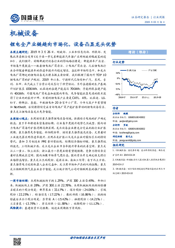 机械设备行业：锂电全产业链趋向市场化，设备凸显龙头优势