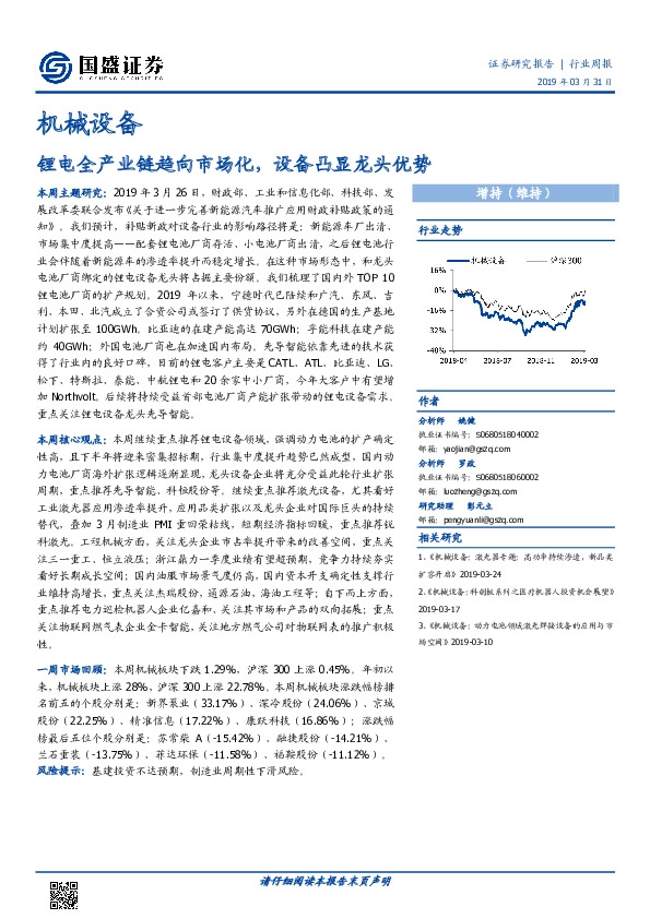 机械设备行业：锂电全产业链趋向市场化，设备凸显龙头优势