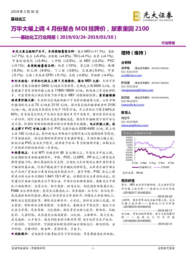基础化工行业周报：万华大幅上调4月份聚合MDI挂牌价，尿素重回2100