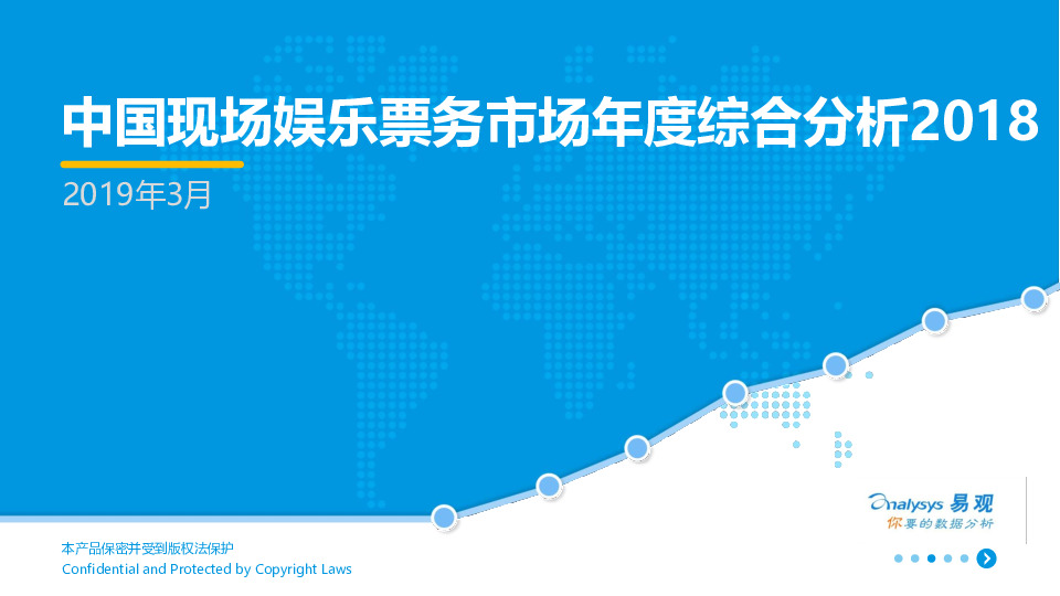 传媒行业：中国现场娱乐票务市场年度综合分析2018