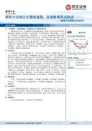 教育行业周报:新东方在线正式登陆港股,在线教育再成热点