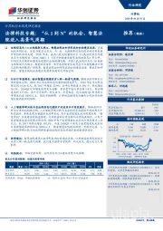 计算机行业深度研究报告：法律科技专题：“从1到N”的机会，智慧法院进入高景气周期