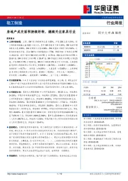轻工制造行业周报：房地产成交面积持续好转， 继续关注家具行业