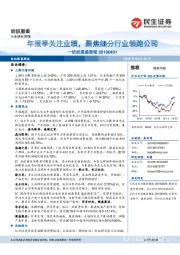 纺织服装周报：年报季关注业绩，聚焦细分行业领跑公司