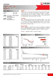 公用事业行业周报（第十三周）