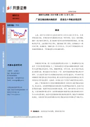 通信行业周报2019年第13周：广西北海助推向海经济 促进北斗导航系统应用