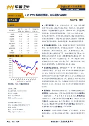 有色金属行业周报：3月PMI数据超预期，关注铜和钴板块