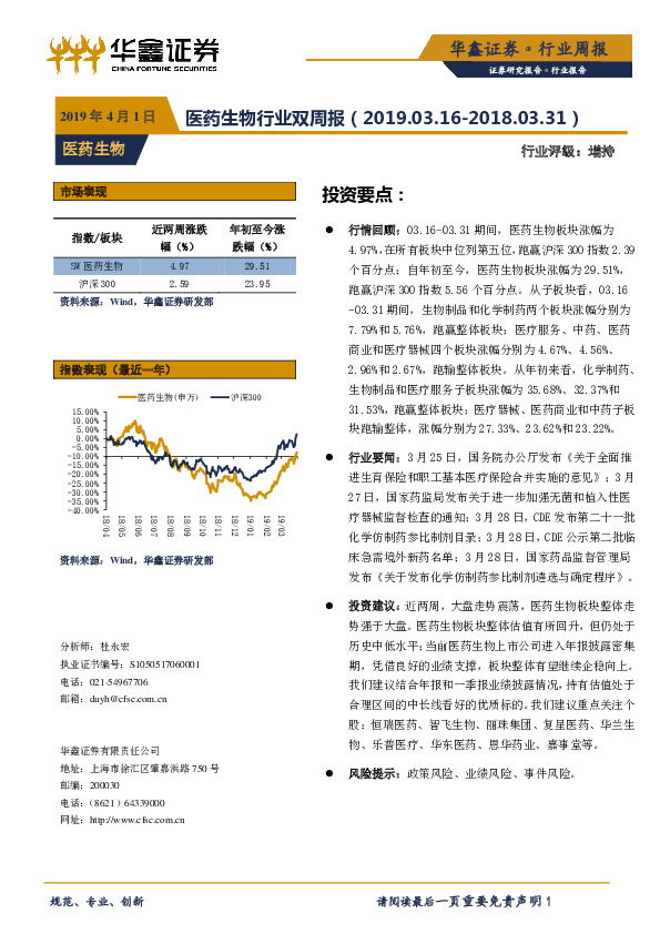 医药生物行业双周报