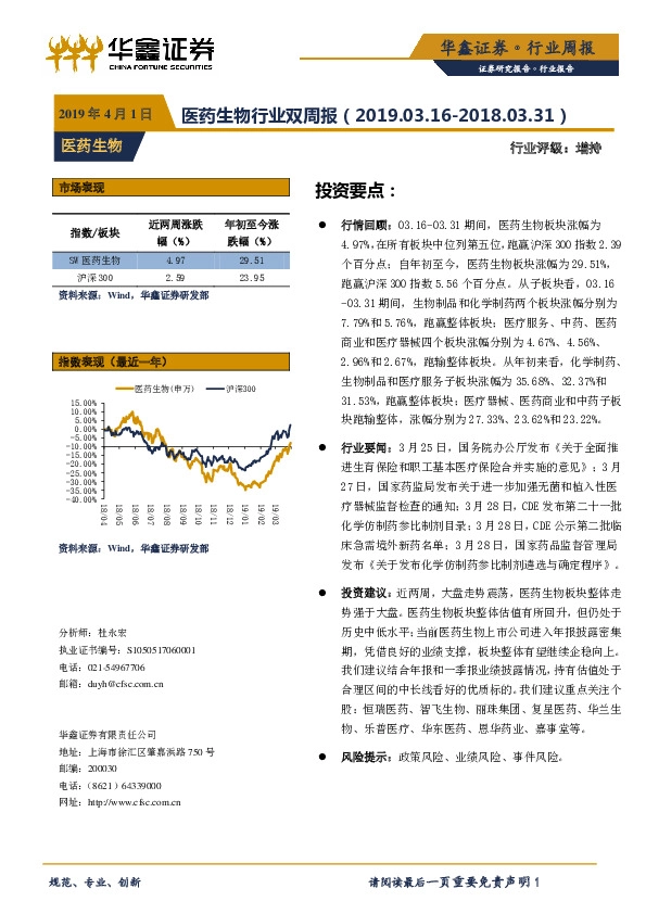 医药生物行业双周报