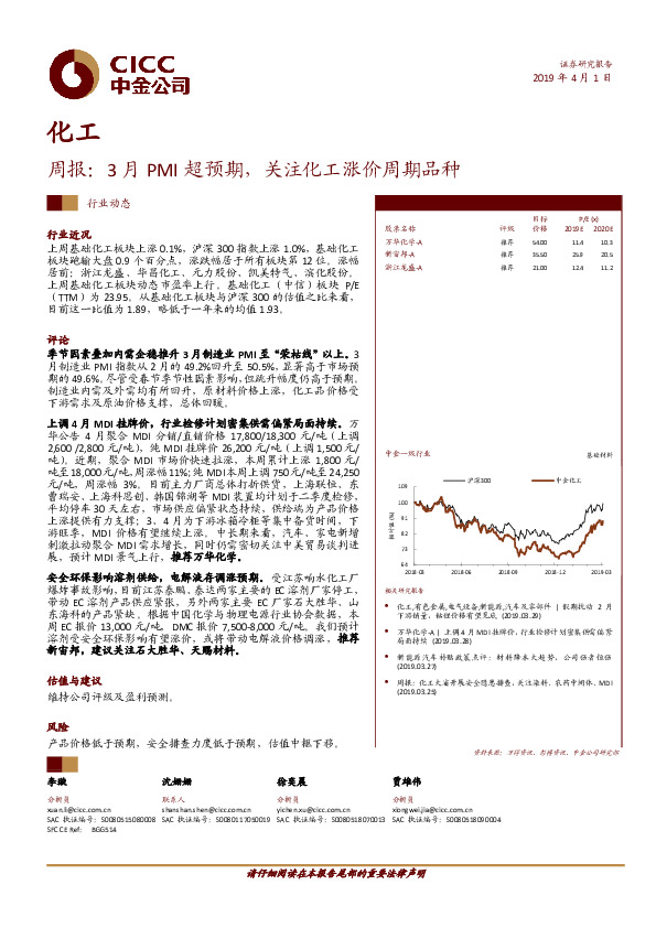 化工周报：3月PMI超预期，关注化工涨价周期品种