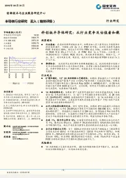半导体行业研究：科创板半导体研究：从行业竞争及估值看和舰