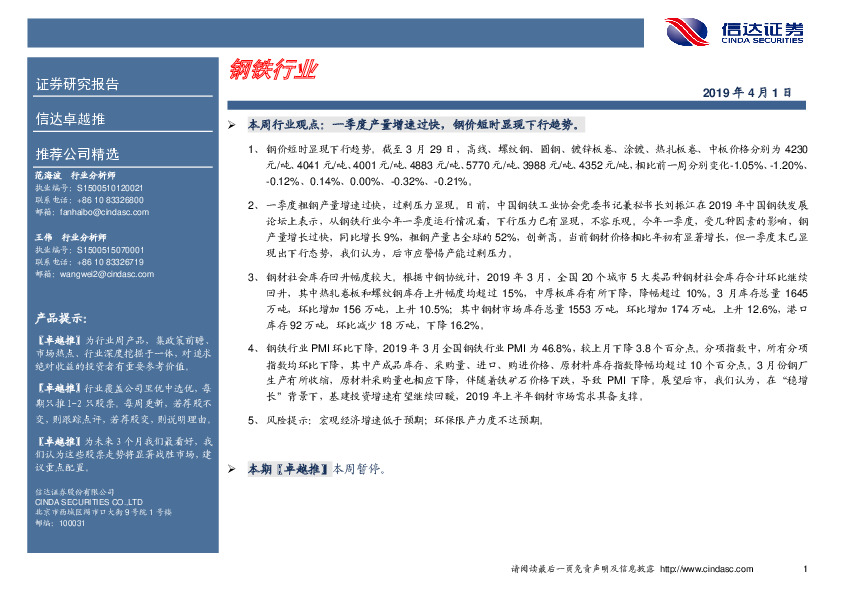 卓越推：钢铁行业