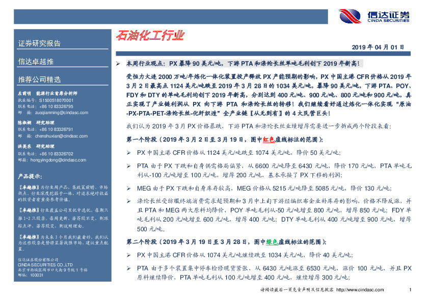 卓越推：石油化工行业