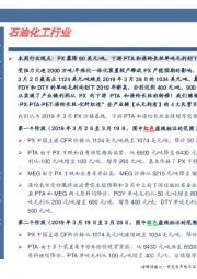 卓越推:石油化工行业