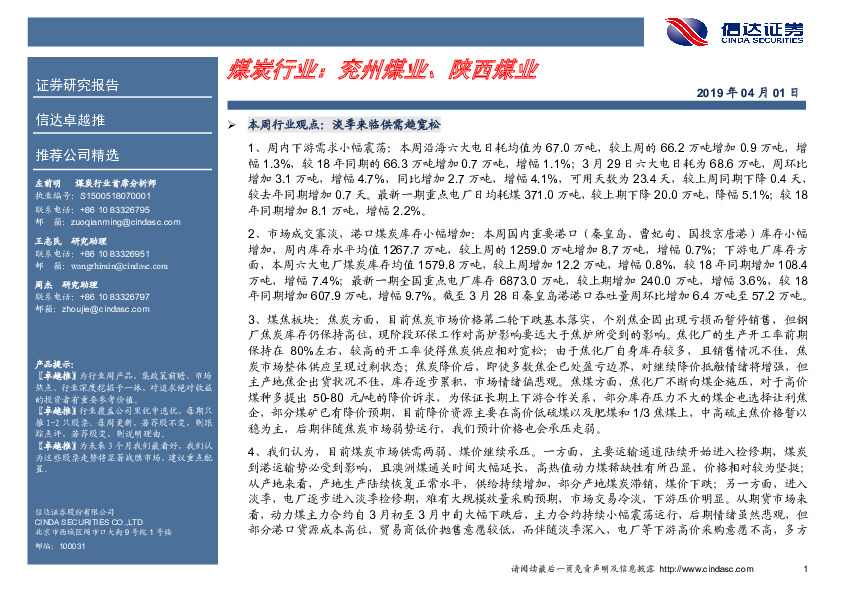 卓越推：煤炭行业：兖州煤业、陕西煤业